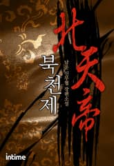 <북천제> 세트 표지 이미지