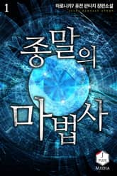 <종말의 마법사> 세트 표지 이미지
