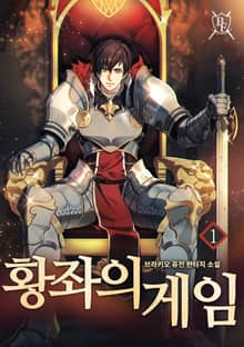 <황좌의 게임> 세트