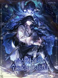 <불사자에게는 수호령이 있었다> 세트