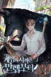 <게임의 시작은 만렙부터> 세트 표지 이미지