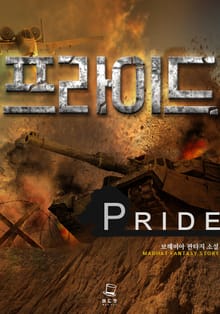 <프라이드> 세트