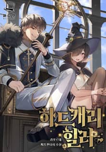 <하드캐리 힐러> 세트