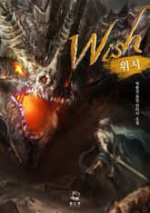 <위시> 세트 표지 이미지