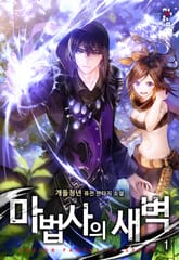 <마법사의 새벽> 세트 표지 이미지