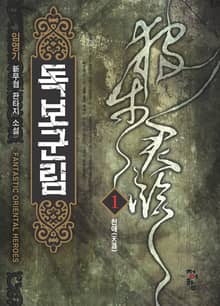 <독보군림> 세트