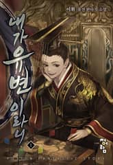 <내가 유변이라니> 세트 표지 이미지