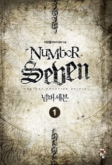 <넘버세븐> 세트