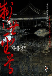 <제세성존> 세트