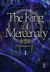 <용병왕> 세트 표지 이미지