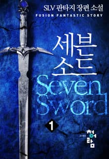 <세븐소드> 세트