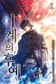 <이계의 후예> 세트