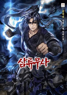 <삼류무사> 세트