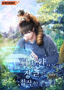 <회빙환 같은데 장르를 짐작할 수 없다> 세트