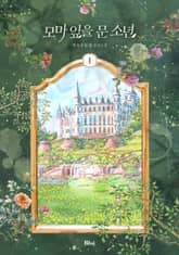 <모마 잎을 문 소년> 세트 표지 이미지