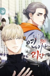 <연애가 괴담> 세트 표지 이미지