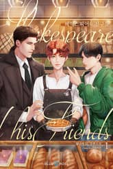 <셰익스피어와 친구들> 세트 표지 이미지