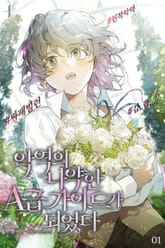 <악역의 나약한 A급 가이드가 되었다> 세트 표지 이미지