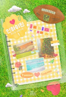 <인하이틴(inhigh-teen)> 세트