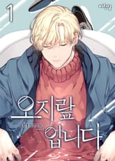 <오지랖입니다> 세트 표지 이미지