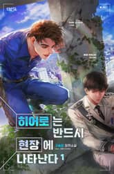 <히어로는 반드시 현장에 나타난다> 세트 표지 이미지