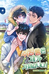 <쥐방울은 제가 가져갑니다!> 세트 표지 이미지