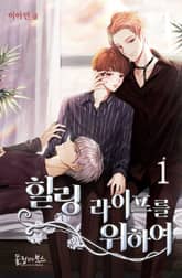 <힐링 라이프를 위하여> 세트 표지 이미지