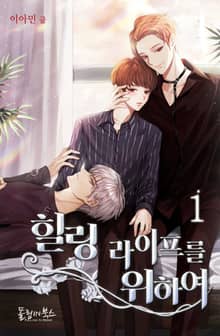 <힐링 라이프를 위하여> 세트