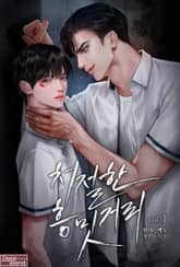 <처절한 흥밋거리> 세트 표지 이미지