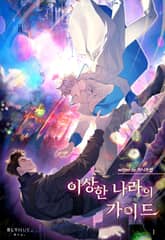 <이상한 나라의 가이드> 세트 표지 이미지