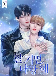 <할 거면 나랑 해> 세트