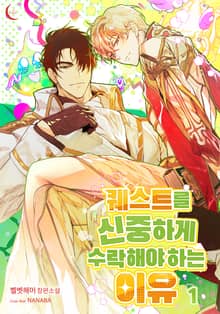 <퀘스트를 신중하게 수락해야 하는 이유> 세트