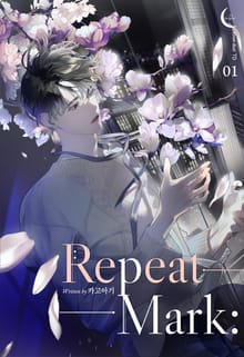 <Repeat Mark: 리핏 마크> 세트