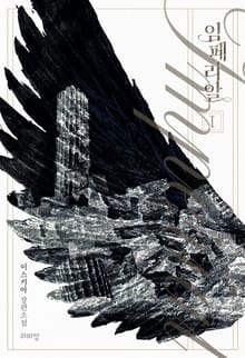 <임페리알> 세트