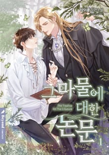 <그 마물에 대한 논문> 세트