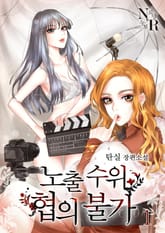 <[GL] 노출 수위 협의 불가> 세트 표지 이미지