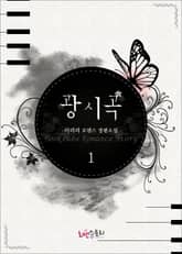 <광시곡> 세트 표지 이미지