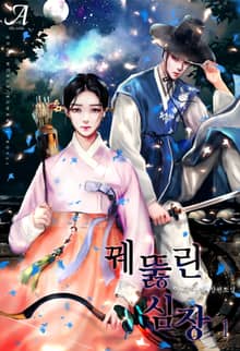 <꿰뚫린 심장> 세트