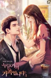 <누군가의 가족입니다> 세트 표지 이미지