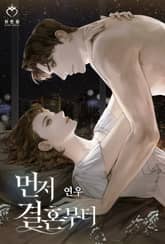 <먼저 결혼부터> 세트 표지 이미지