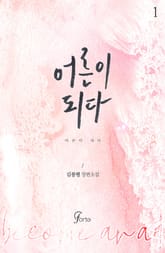 <어른이 되다> 세트 표지 이미지