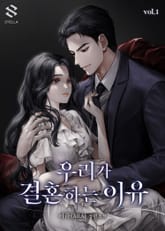 <우리가 결혼하는 이유> 세트 표지 이미지