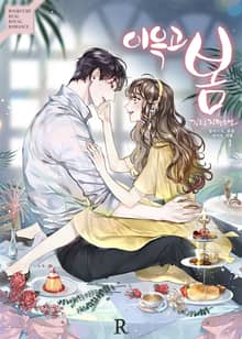 <이윽고, 봄> 세트