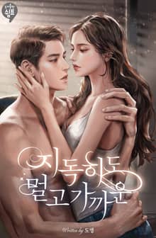 <지독히도 멀고 가까운> 세트