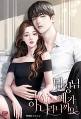 <팀장님 애가 아니라니까요> 세트 표지 이미지