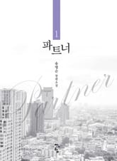 <파트너> 세트 표지 이미지