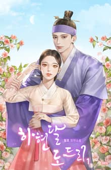 <하현달 도드리> 세트