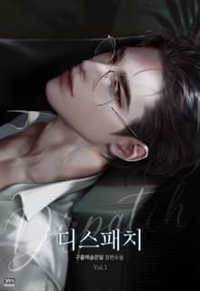 <디스패치> 세트