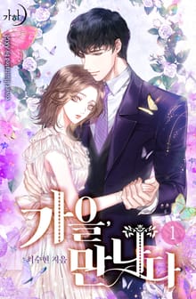 <가을, 만나다> 세트