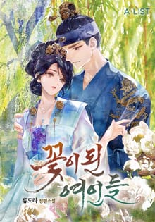 <꽃이 된 여인들> 세트